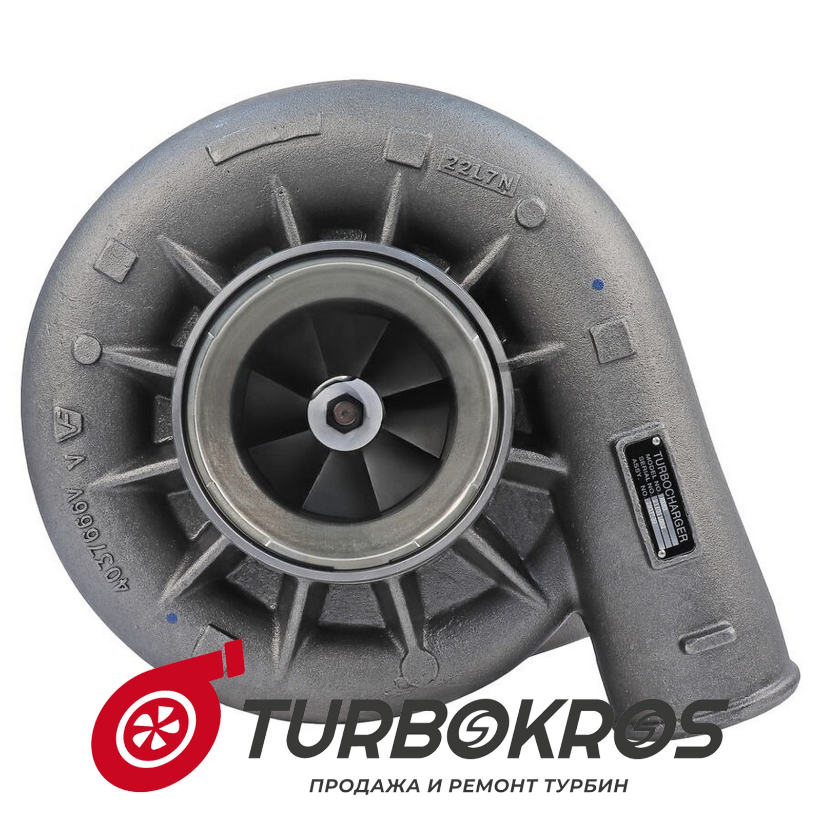 Турбина Cummins - 2881849, 4033010, 4089987, 4955933, 4956137