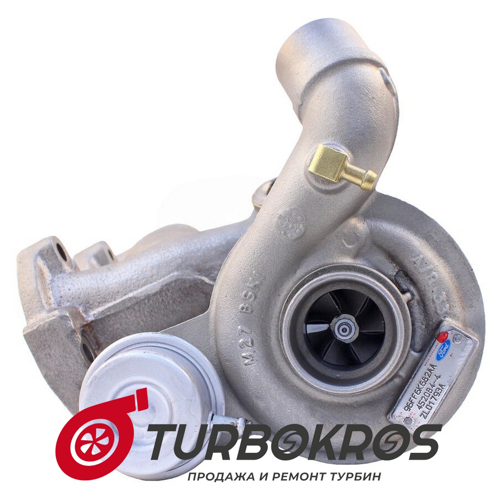 Турбина Ford - 1005752, 1040658, 1040662, 1051907, 96FF6K682AA, 96FF6K682AB, 96FF6K682AC