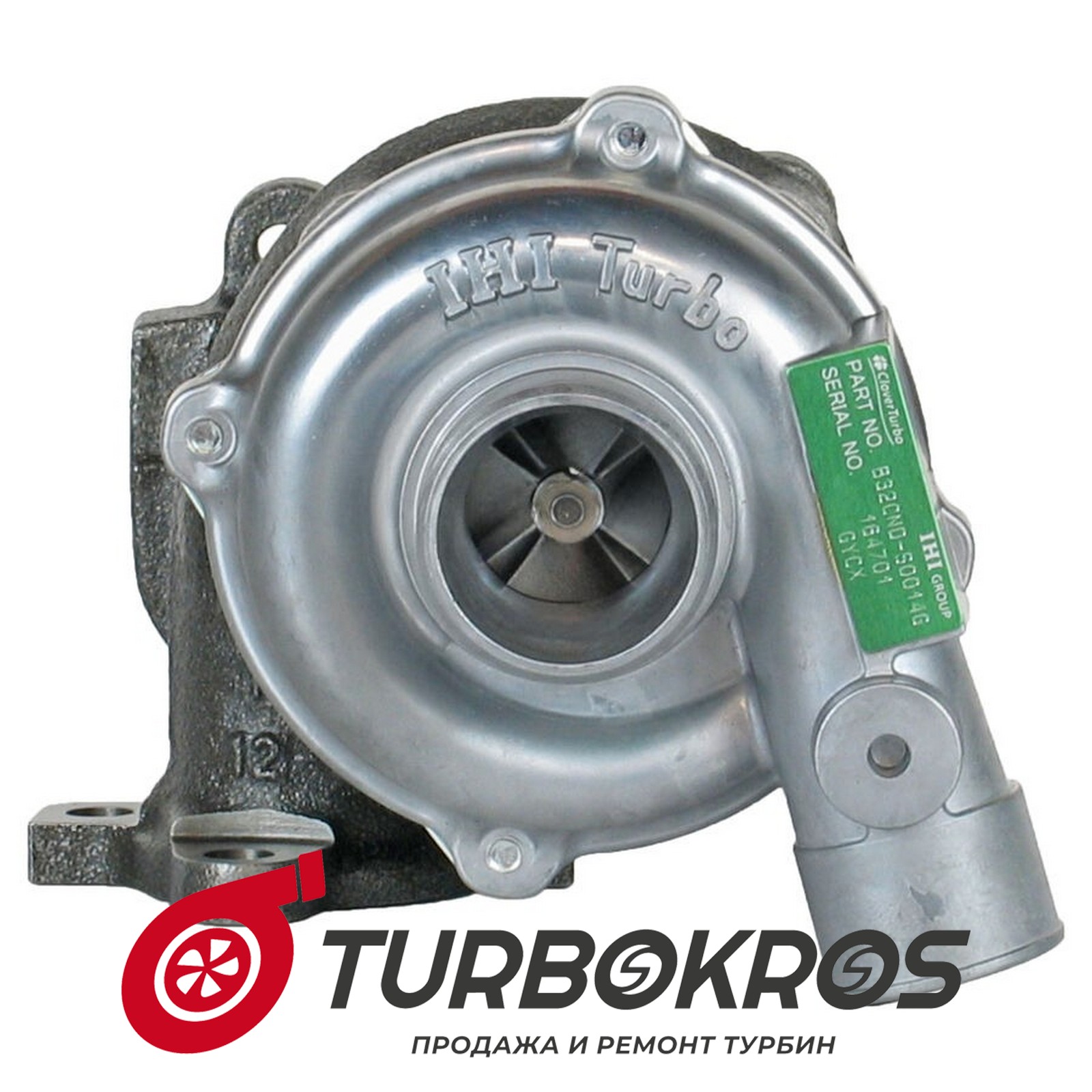 Турбина IHI GYCX - V170014